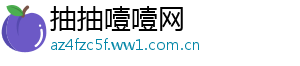 抽抽噎噎网